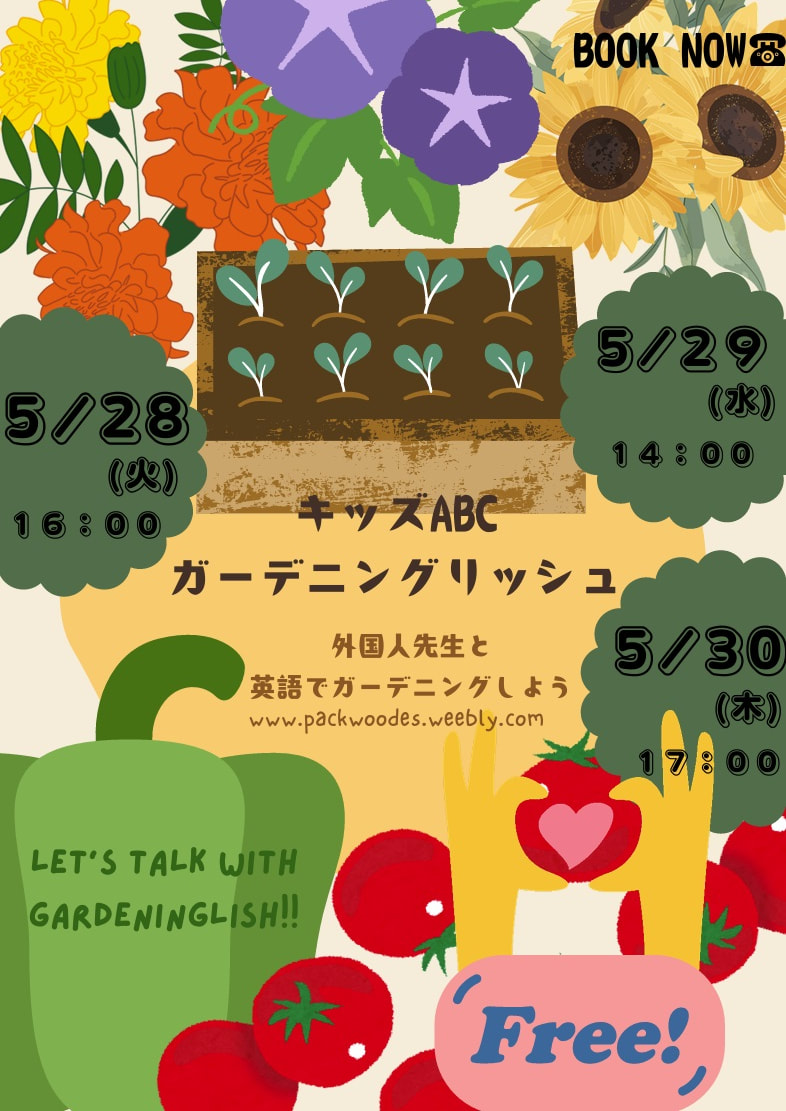 愛媛の新居浜市の夏のガーデニングイベント情報ページ２