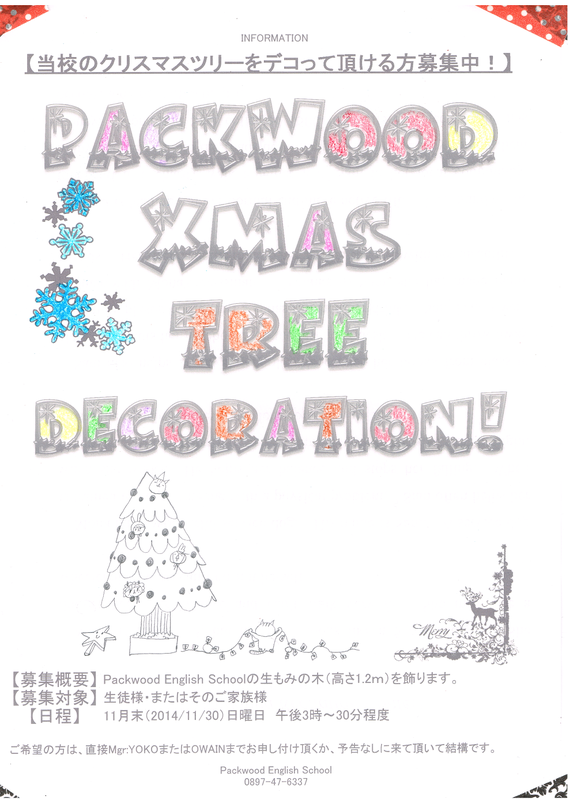 Christmas tree decoration event for 2014 at PACKWOOD ENGLISH SCHOOL - 新居浜市 英会話