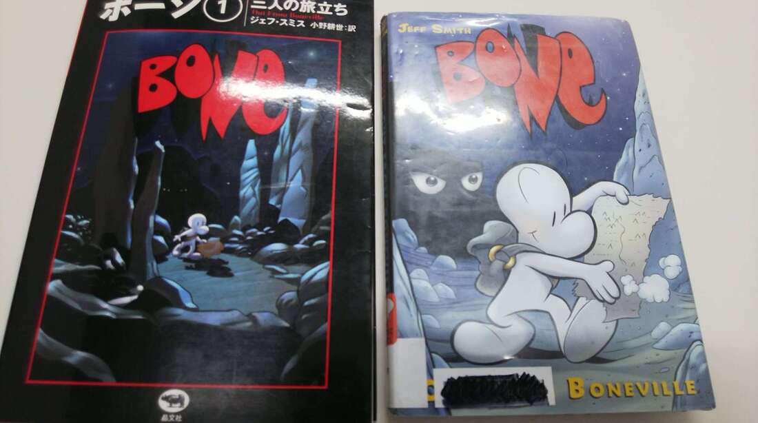 ボーンという漫画日本語と英語版。 Japanese and English versions of Bone the comic book