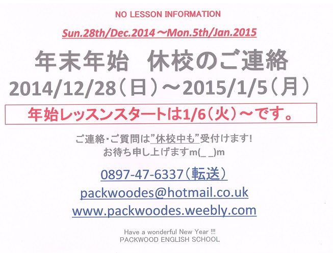 New Year holiday information for 2014 at PACKWOOD ENGLISH SCHOOL - 新居浜市 英会話